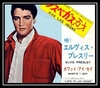 Elvis Presley With The Jordanaires - Viva Las Vegas Downnload Ringtone