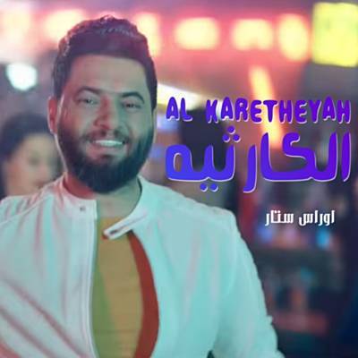 Al Karetheyah Download free